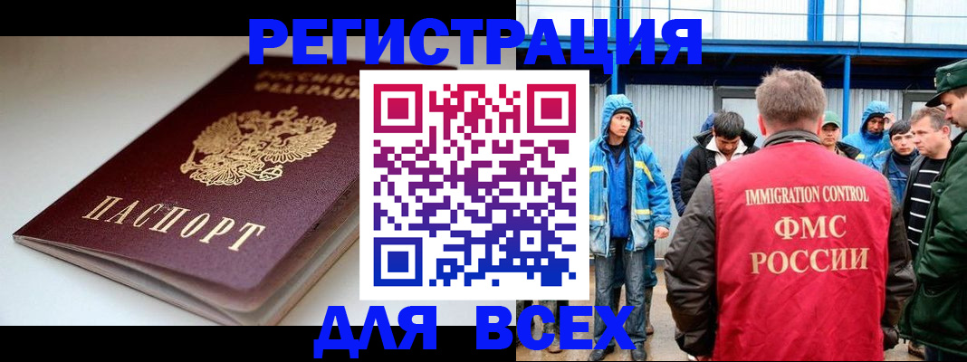 временная регистрация надежно в Электроуглях