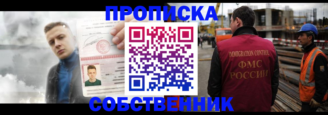прописка для школы в Электроуглях