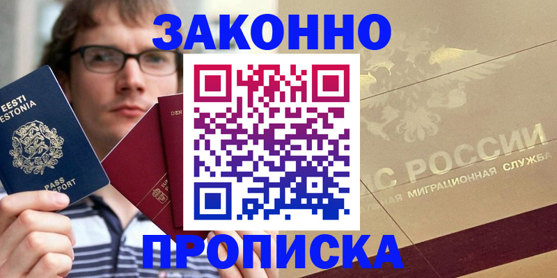 временная регистрация поиск в Электроуглях